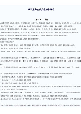 解读新《餐饮服务食品安全操作规范》 守护舌尖安全的“饮食服务升级版”